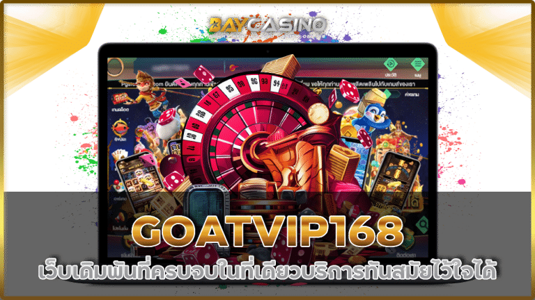 GOATVIP168