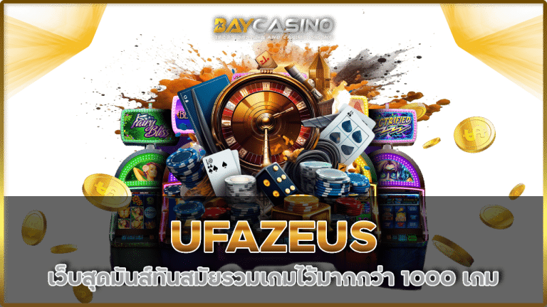 UFAZEUS