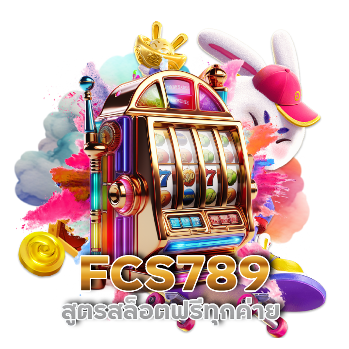 FCS789 สูตรสล็อตฟรี
