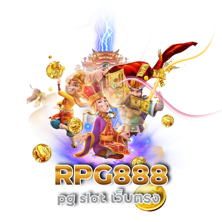 RPG888 pg slot เว็บตรง