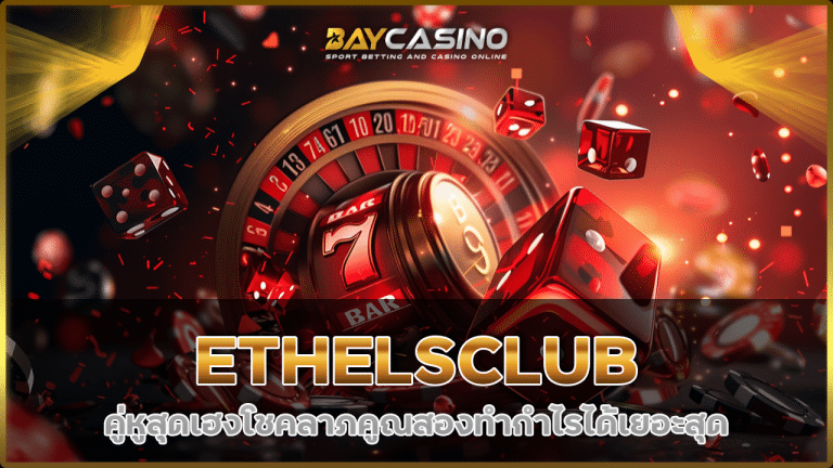 ETHELSCLUB