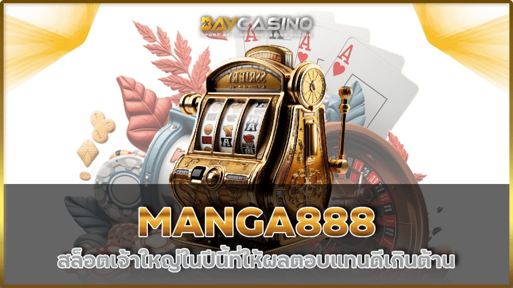 MANGA888