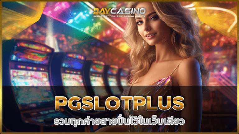 PGSLOTPLUS