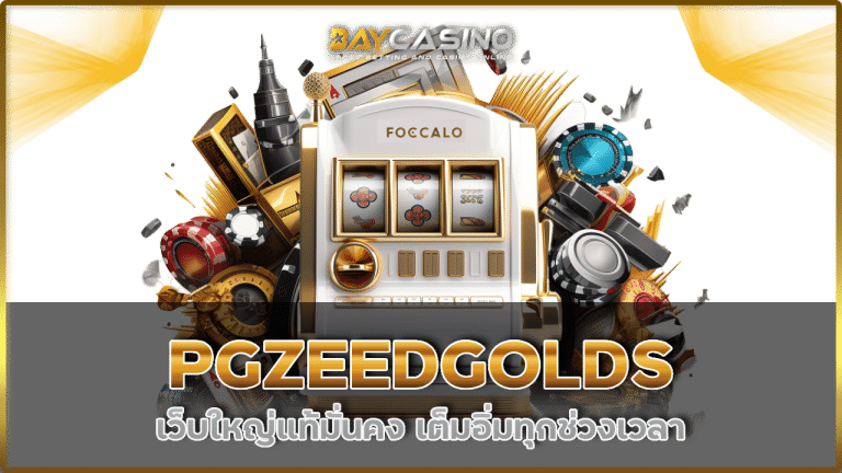 PGZEEDGOLDS