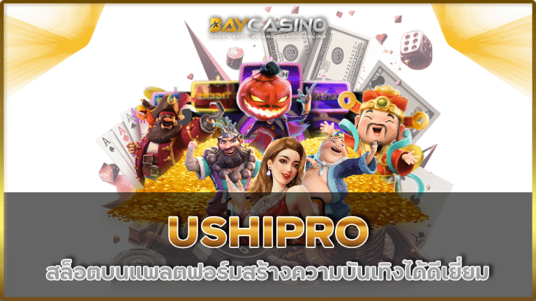 USHIPRO