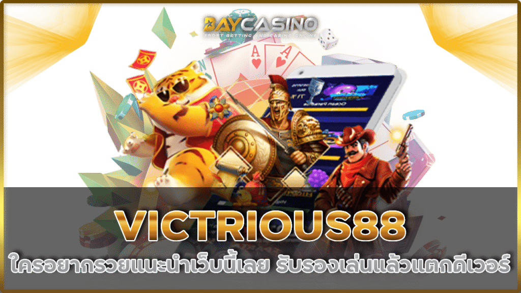VICTRIOUS88
