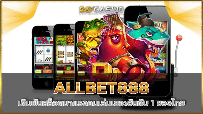 ALLBET888