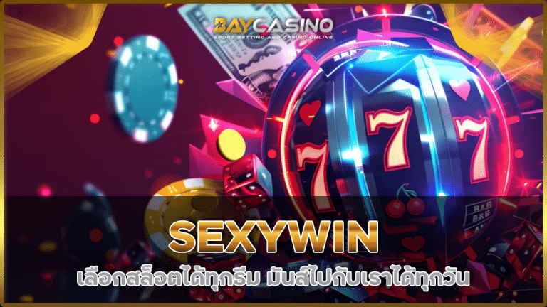 SEXYWIN