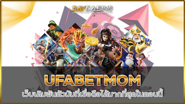 UFABETMOM