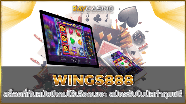 WINGS888