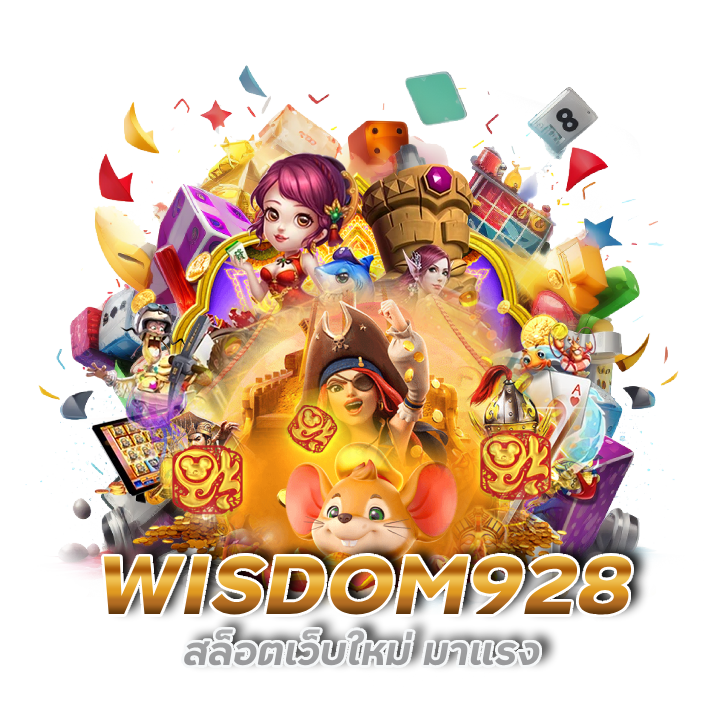 สล็อตเว็บใหม่ มาแรง WISDOM928