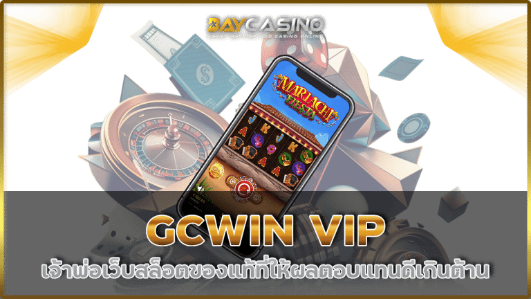 GCWIN VIP