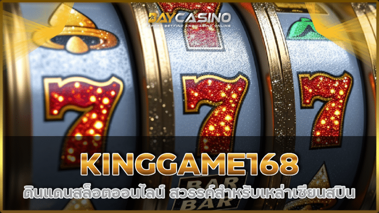 KINGGAME168