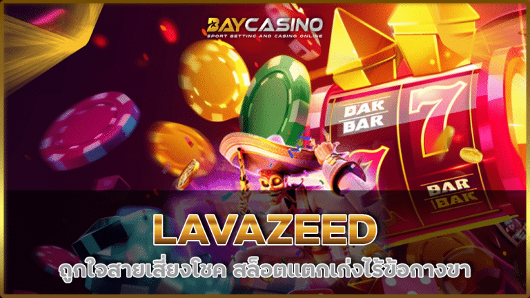 LAVAZEED