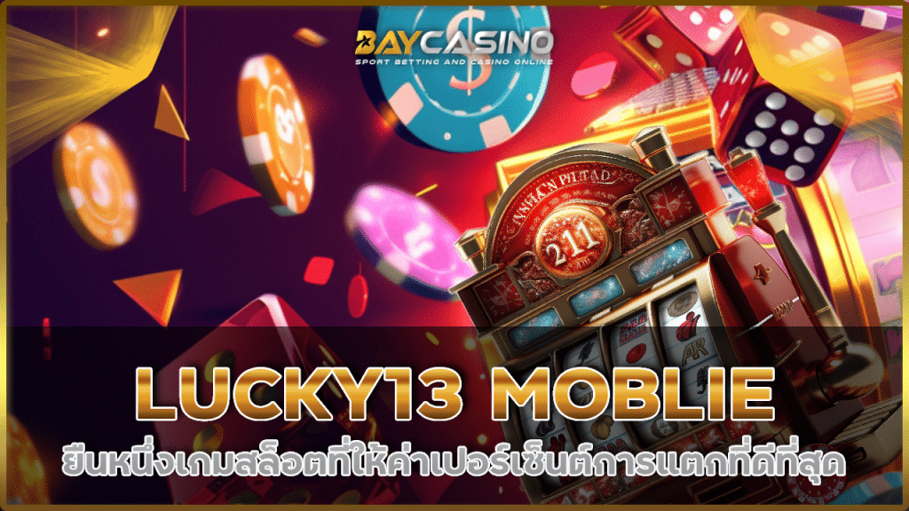 LUCKY13 MOBLIE