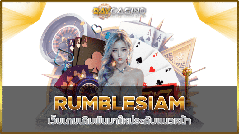 RUMBLESIAM