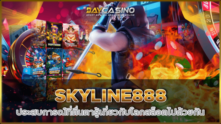 SKYLINE888