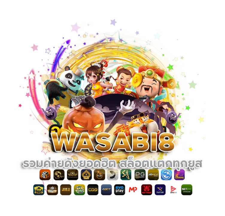 เกมนำเข้า WASABI8 สล็อตแตกทุกยูส