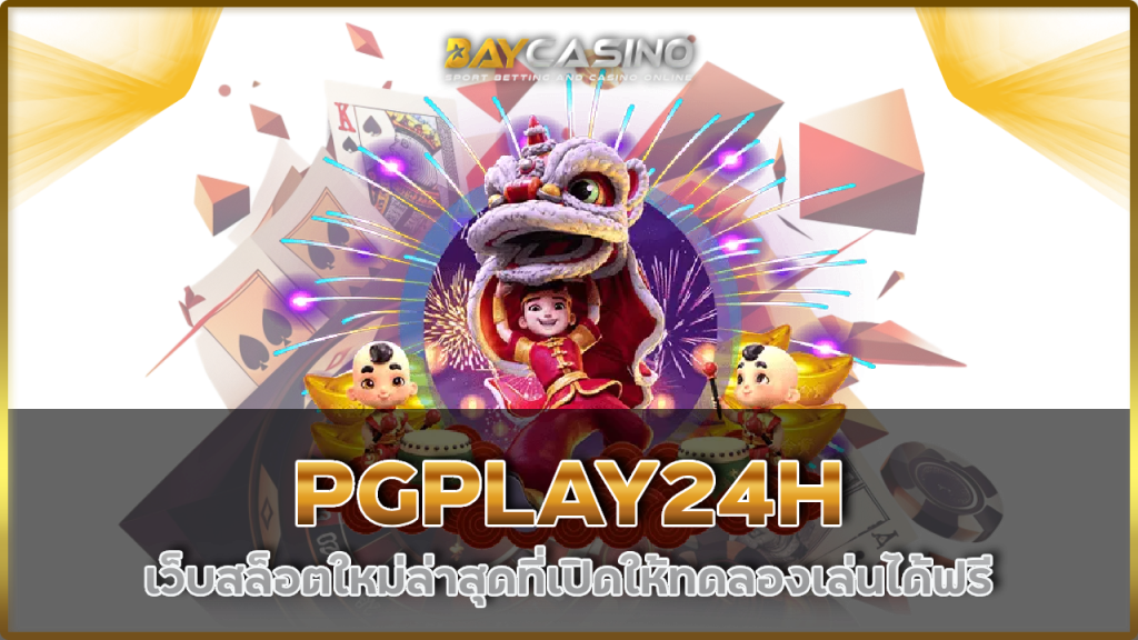 PGPLAY24H