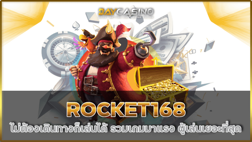 ROCKET168