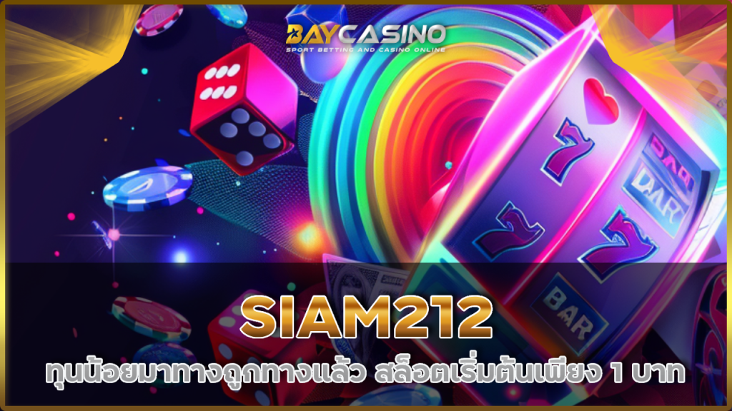 SIAM212