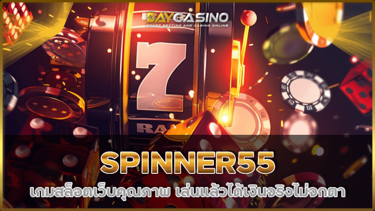 SPINNER55