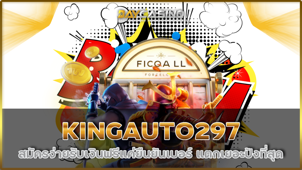 KINGAUTO297