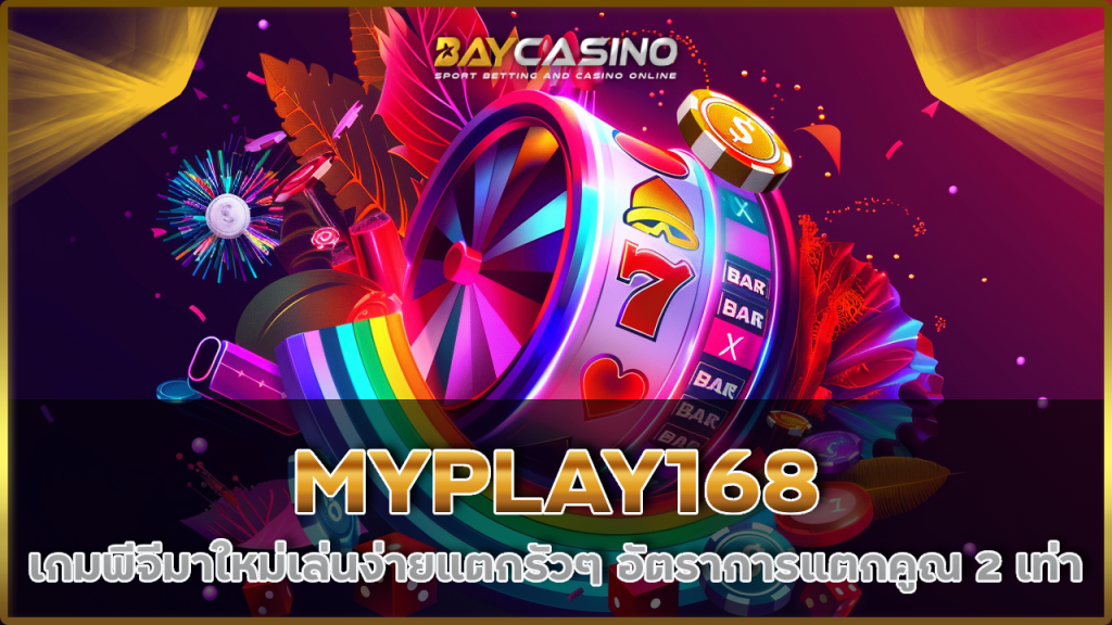 MYPLAY168