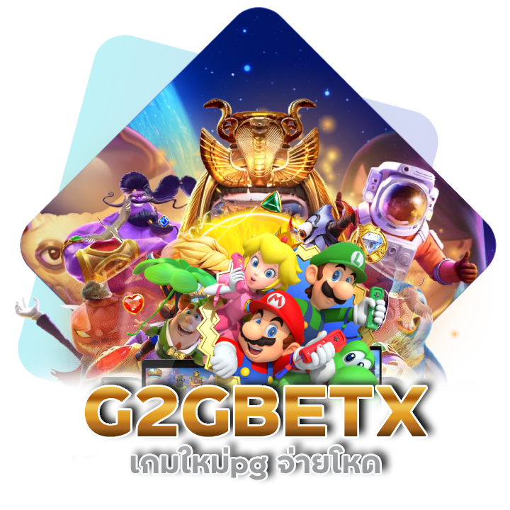 เกมใหม่pg จ่ายโหด G2GBETX